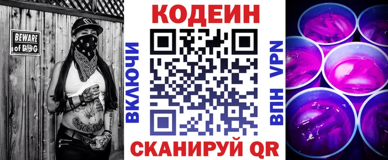 Кодеин Purple Drank  сколько стоит  Уржум 